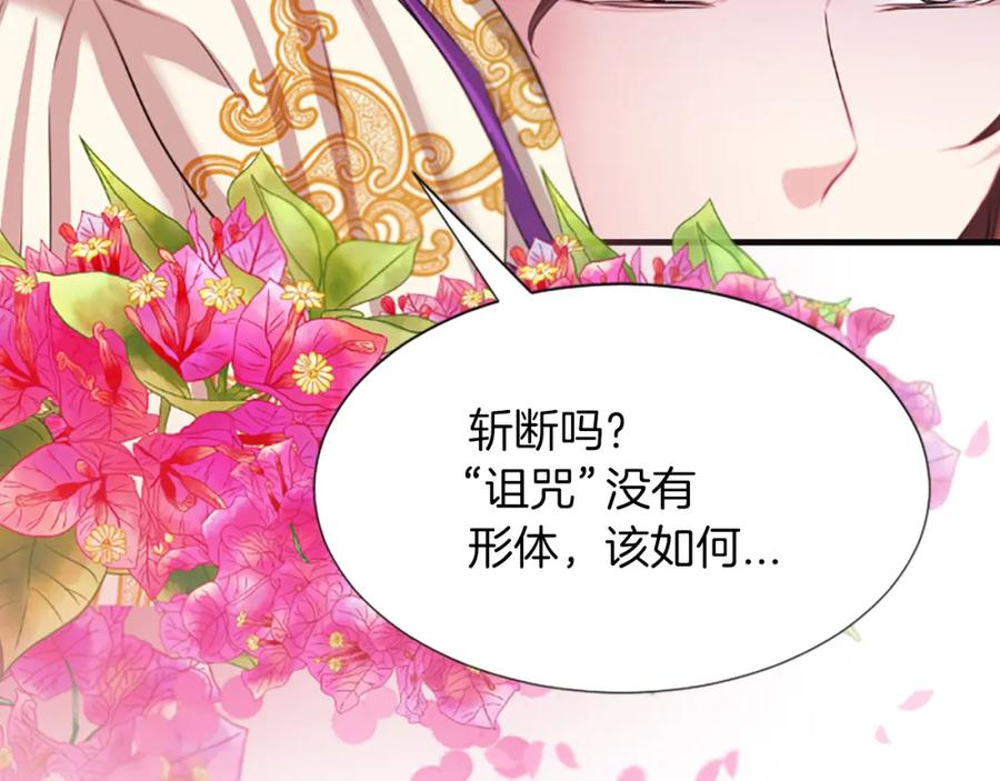 《凤凰血》第37话 最危险的人 第122页
