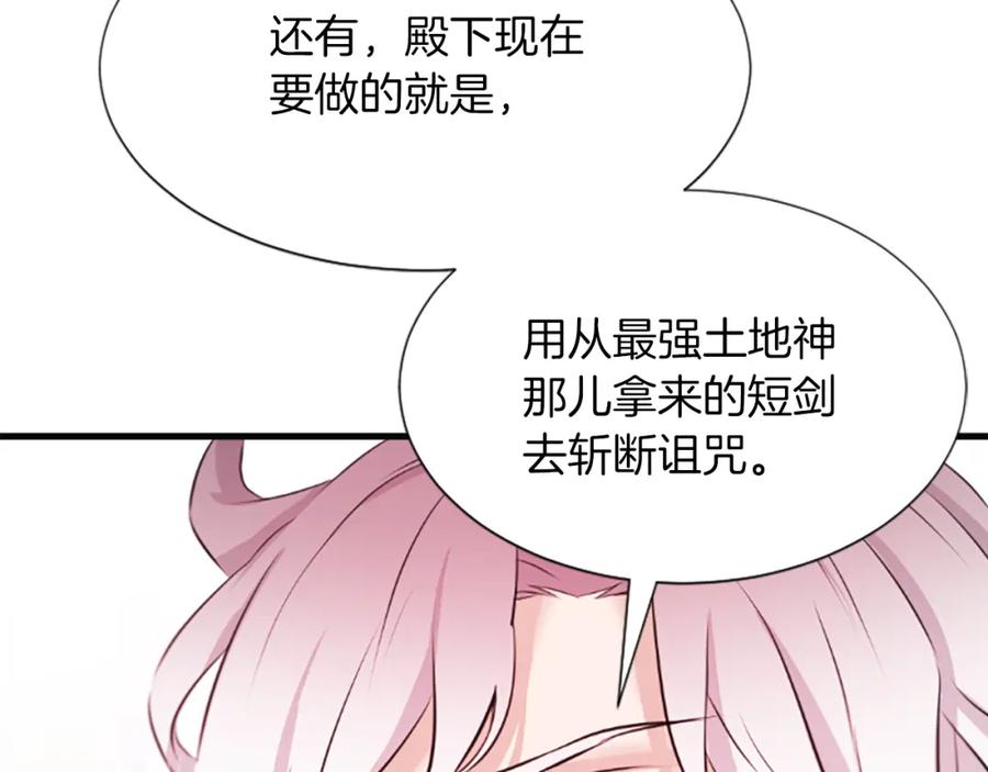 《凤凰血》第37话 最危险的人 第138页