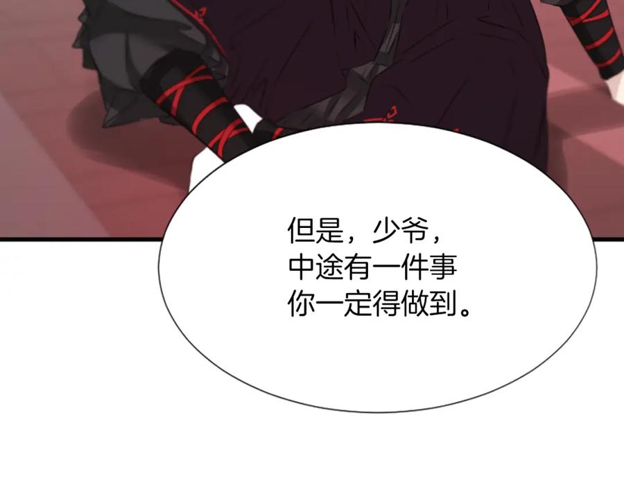 《凤凰血》第37话 最危险的人 第143页