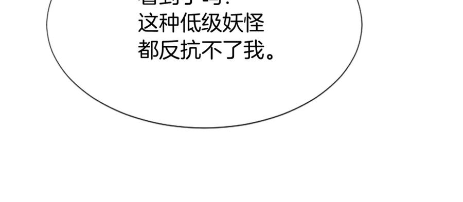 《凤凰血》第37话 最危险的人 第32页