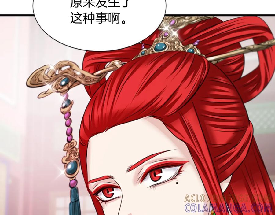 《凤凰血》第37话 最危险的人 第97页