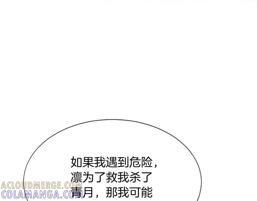 《凤凰血》第38话 解除封印 第149页