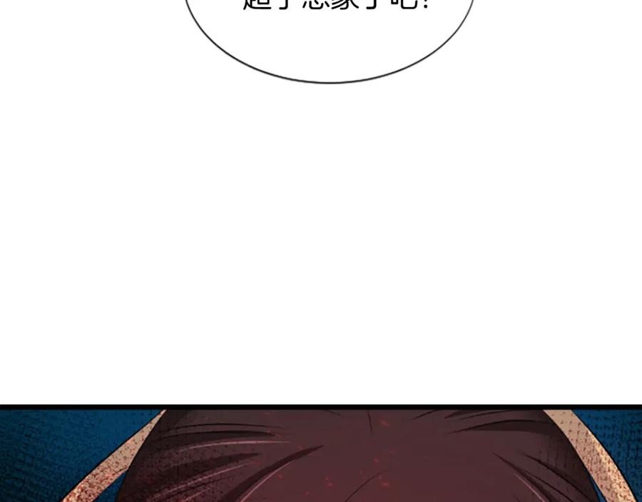 《凤凰血》第38话 解除封印 第195页