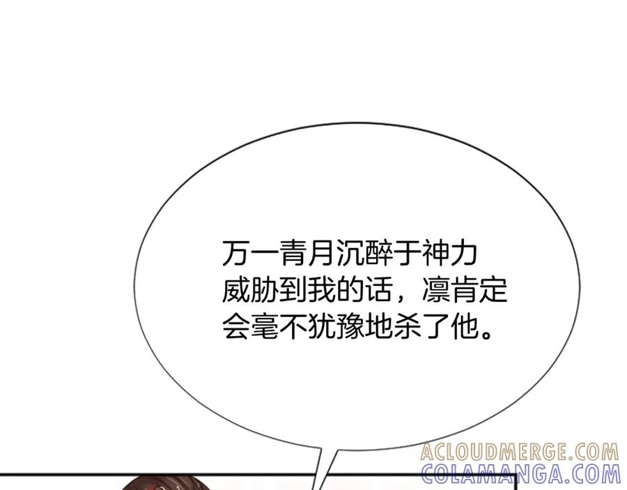 《凤凰血》第38话 解除封印 第125页