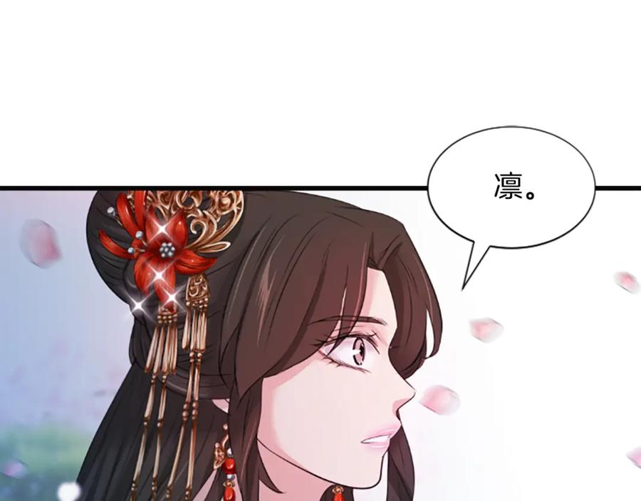 《凤凰血》第38话 解除封印 第44页