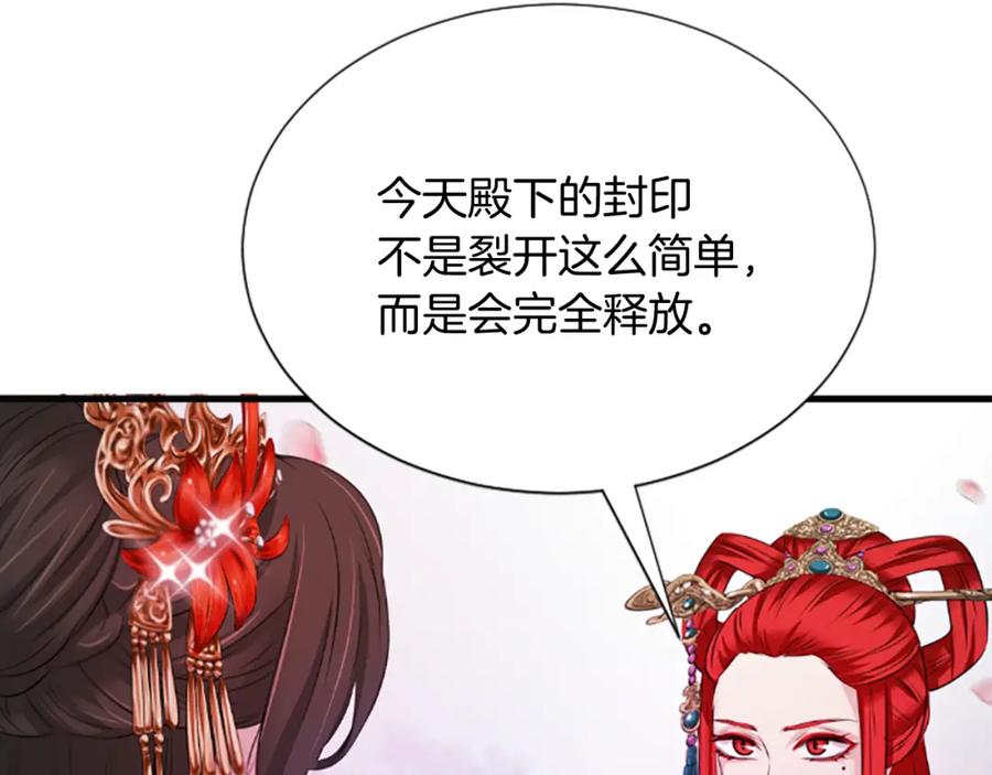 《凤凰血》第38话 解除封印 第46页