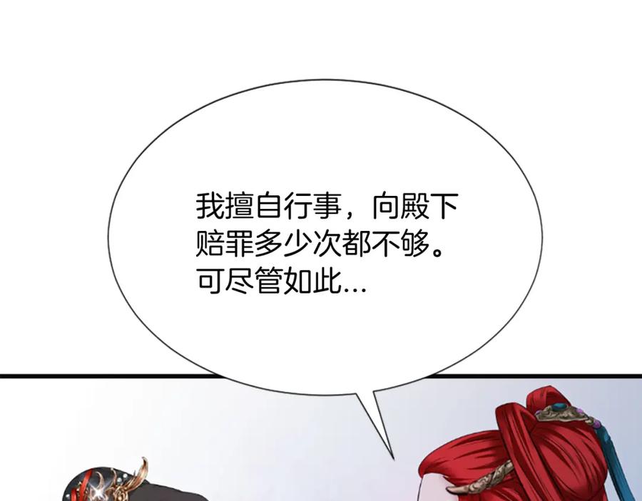 《凤凰血》第38话 解除封印 第40页