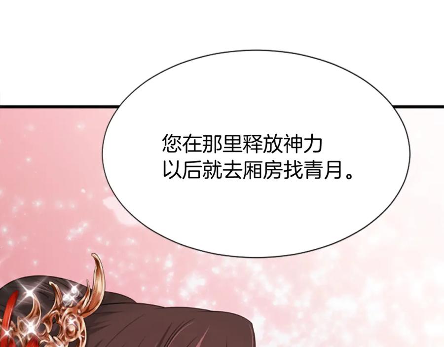 《凤凰血》第38话 解除封印 第22页