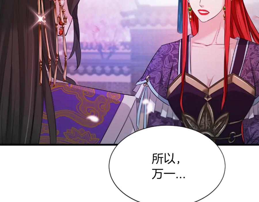 《凤凰血》第38话 解除封印 第47页