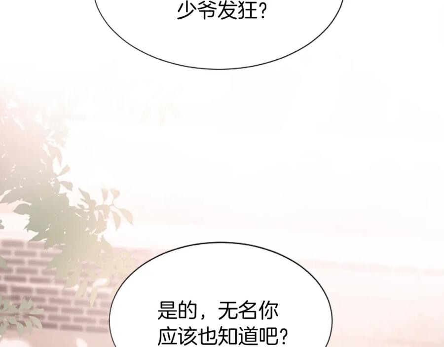 《凤凰血》第38话 解除封印 第122页