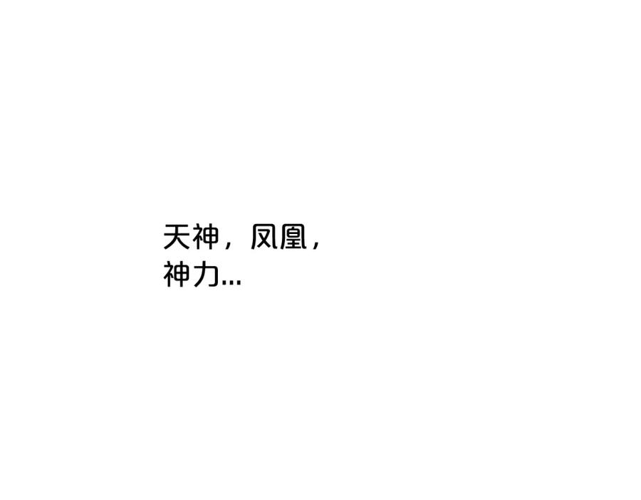 《凤凰血》第38话 解除封印 第142页