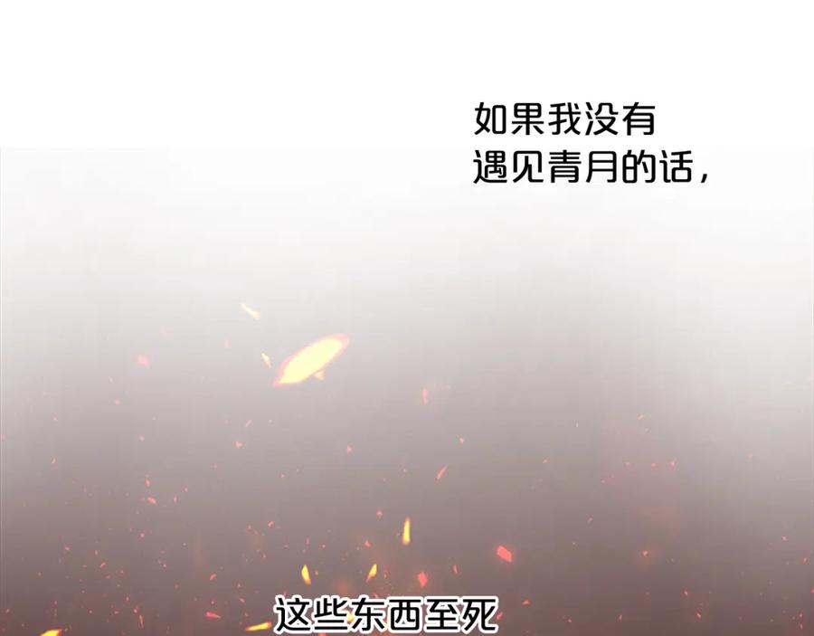 《凤凰血》第38话 解除封印 第143页