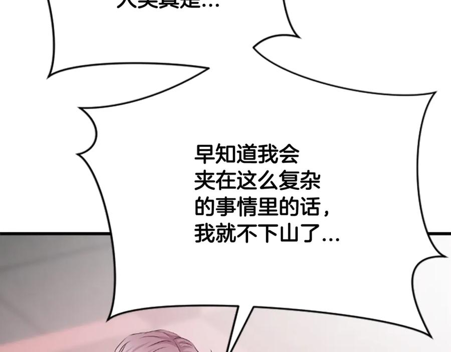 《凤凰血》第38话 解除封印 第178页