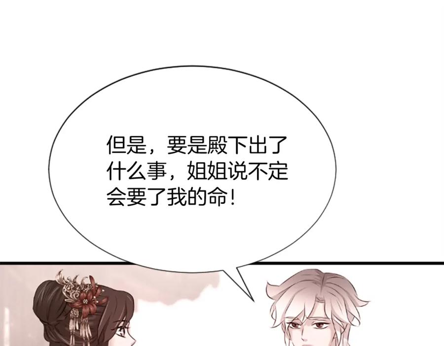 《凤凰血》第38话 解除封印 第139页
