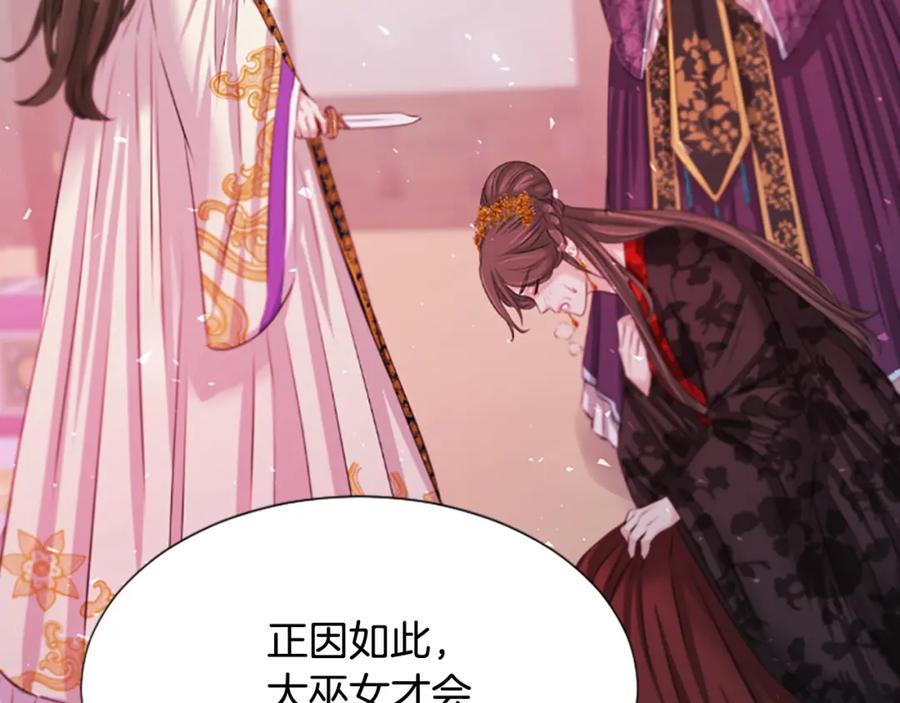 《凤凰血》第39话 结束 第42页