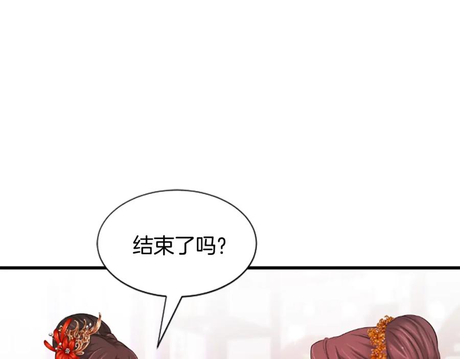 《凤凰血》第39话 结束 第14页
