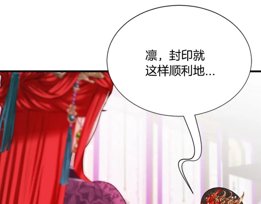 《凤凰血》第39话 结束 第20页