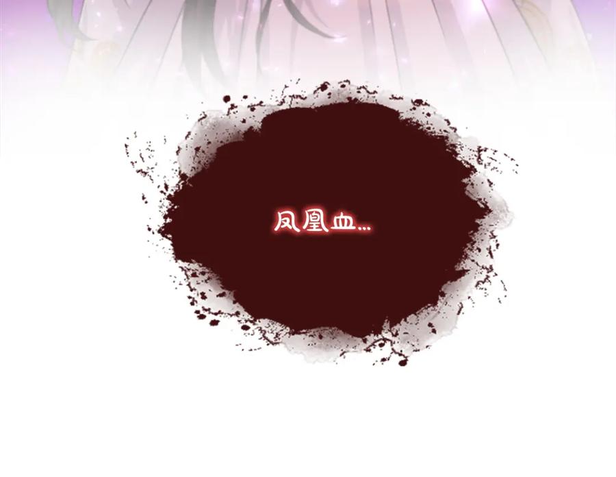 《凤凰血》第39话 结束 第86页