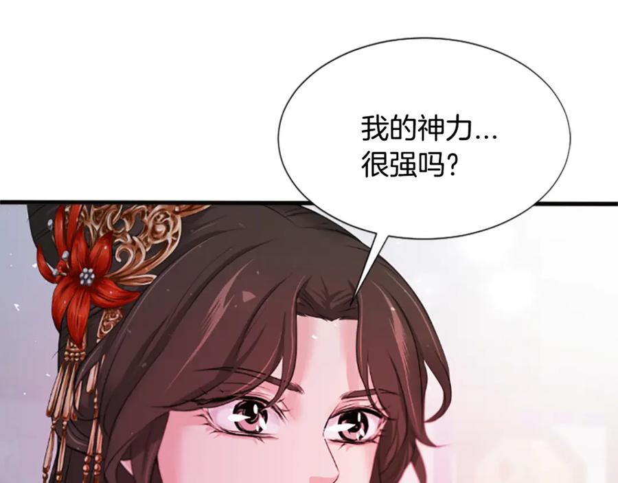 《凤凰血》第39话 结束 第44页