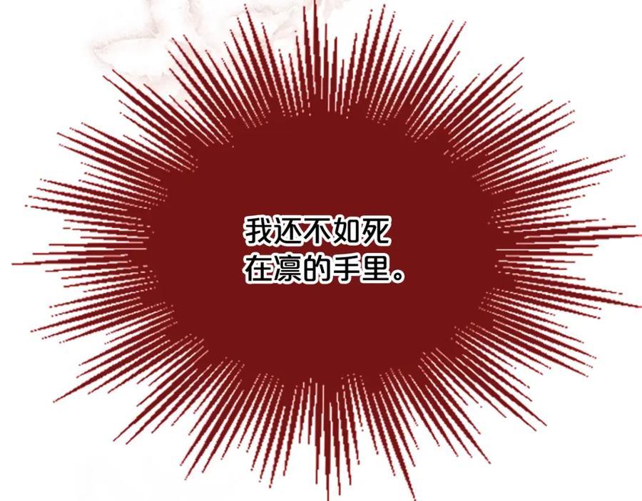 《凤凰血》第39话 结束 第74页