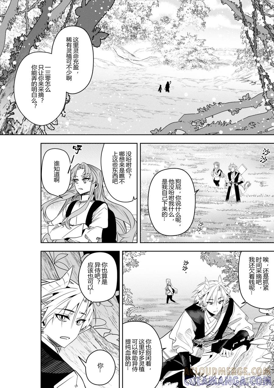 《侍书》第41话 第15页