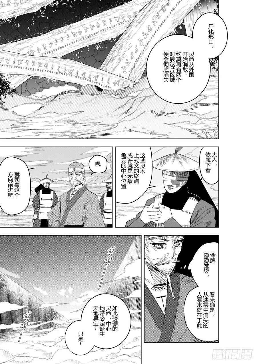 《侍书》第41话 第14页