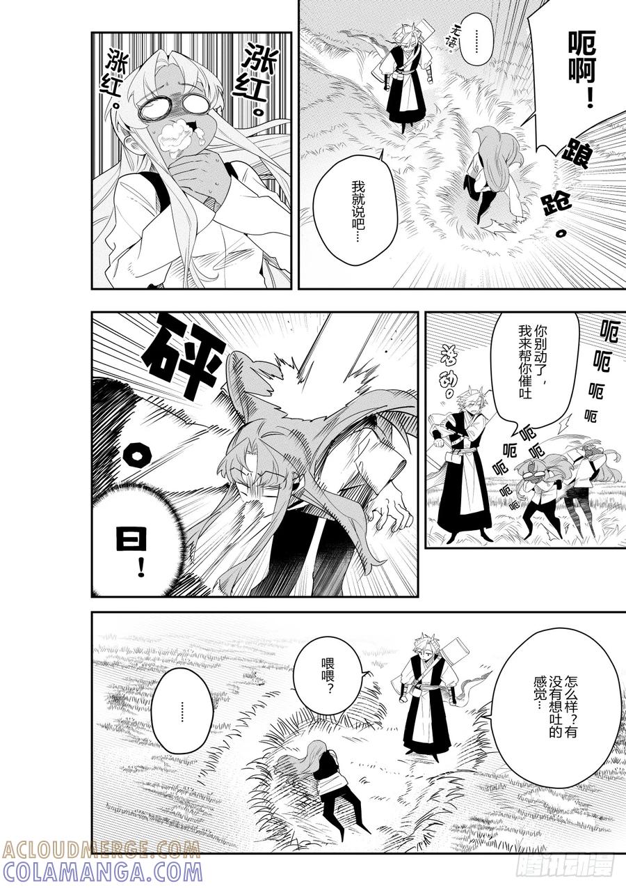 《侍书》第41话 第17页