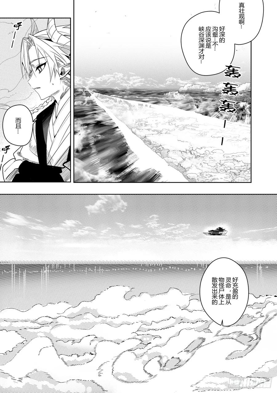 《侍书》第41话 第12页