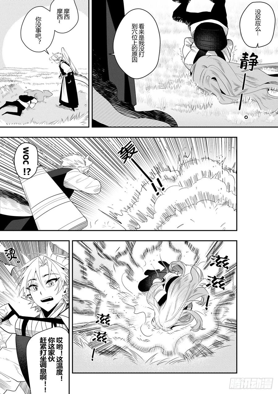 《侍书》第41话 第18页