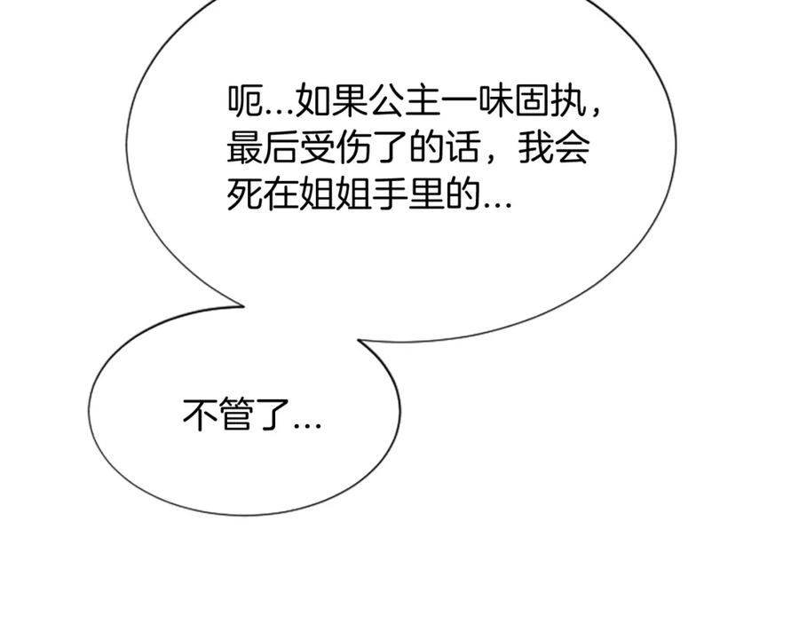 《凤凰血》第40话 突变 第94页