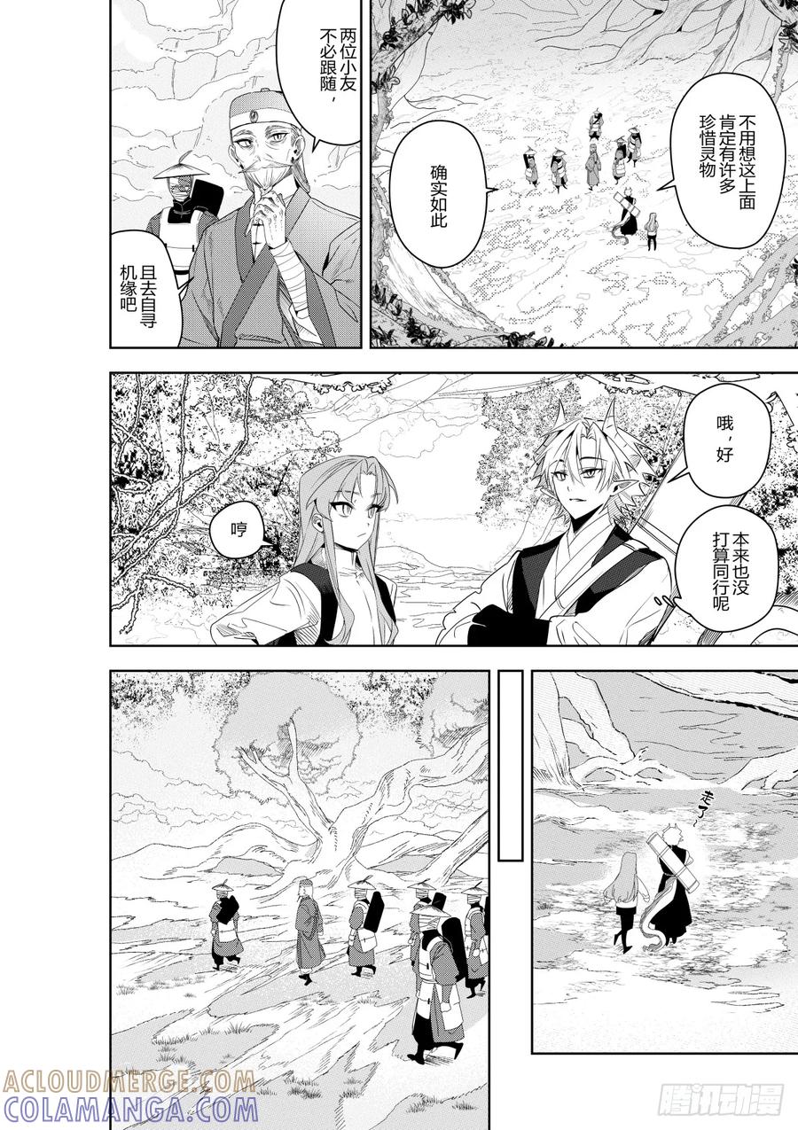 《侍书》第41话 第13页