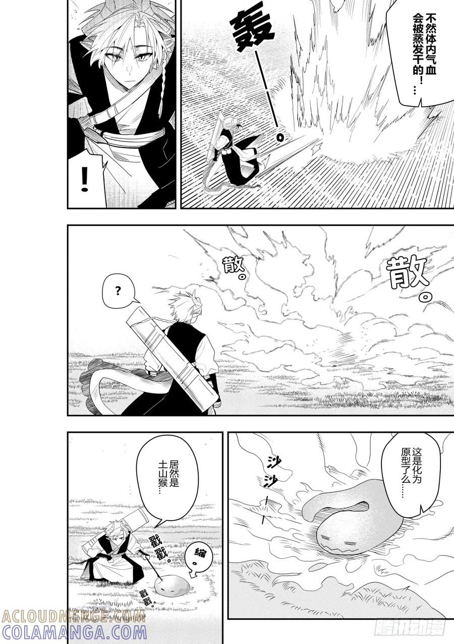 《侍书》第41话 第19页