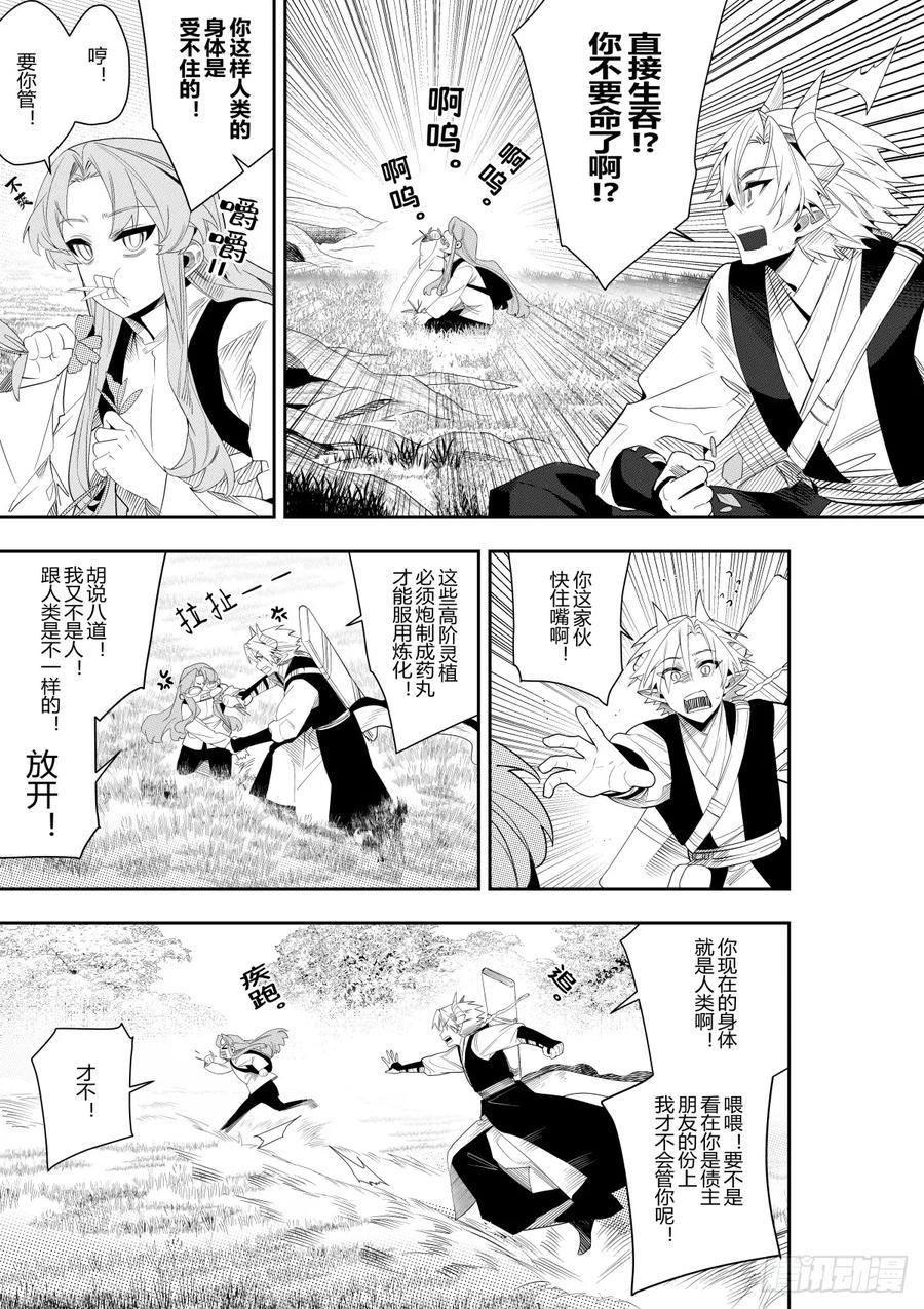 《侍书》第41话 第16页