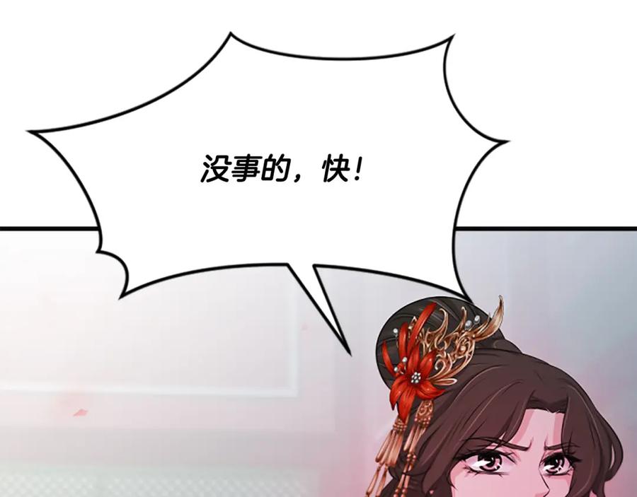 《凤凰血》第40话 突变 第92页