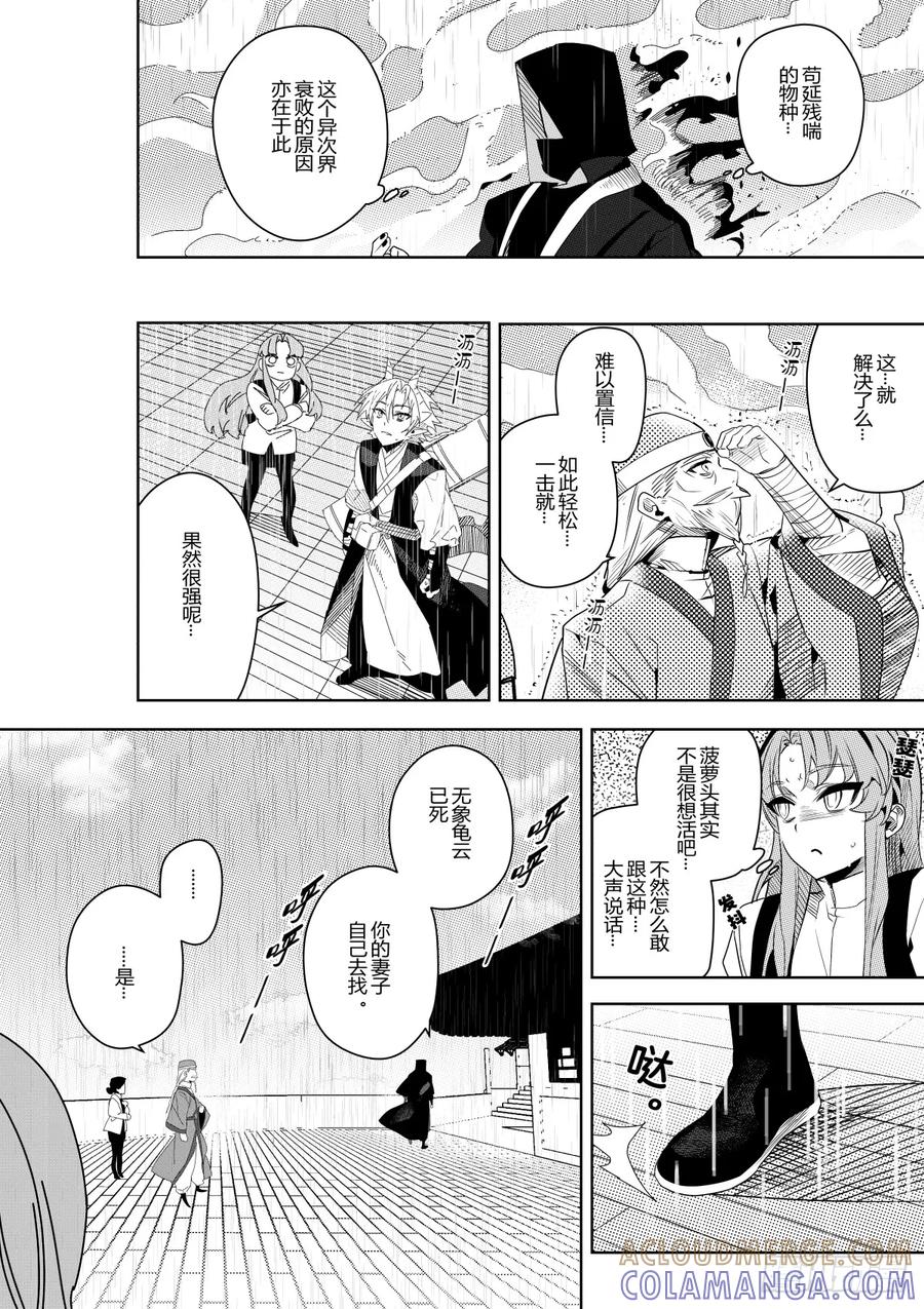 《侍书》第41话 第11页