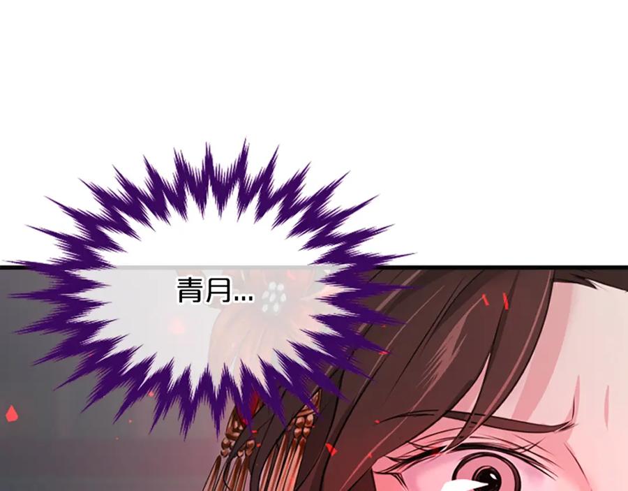 《凤凰血》第40话 突变 第104页
