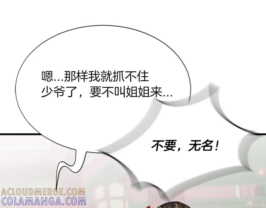 《凤凰血》第40话 突变 第85页