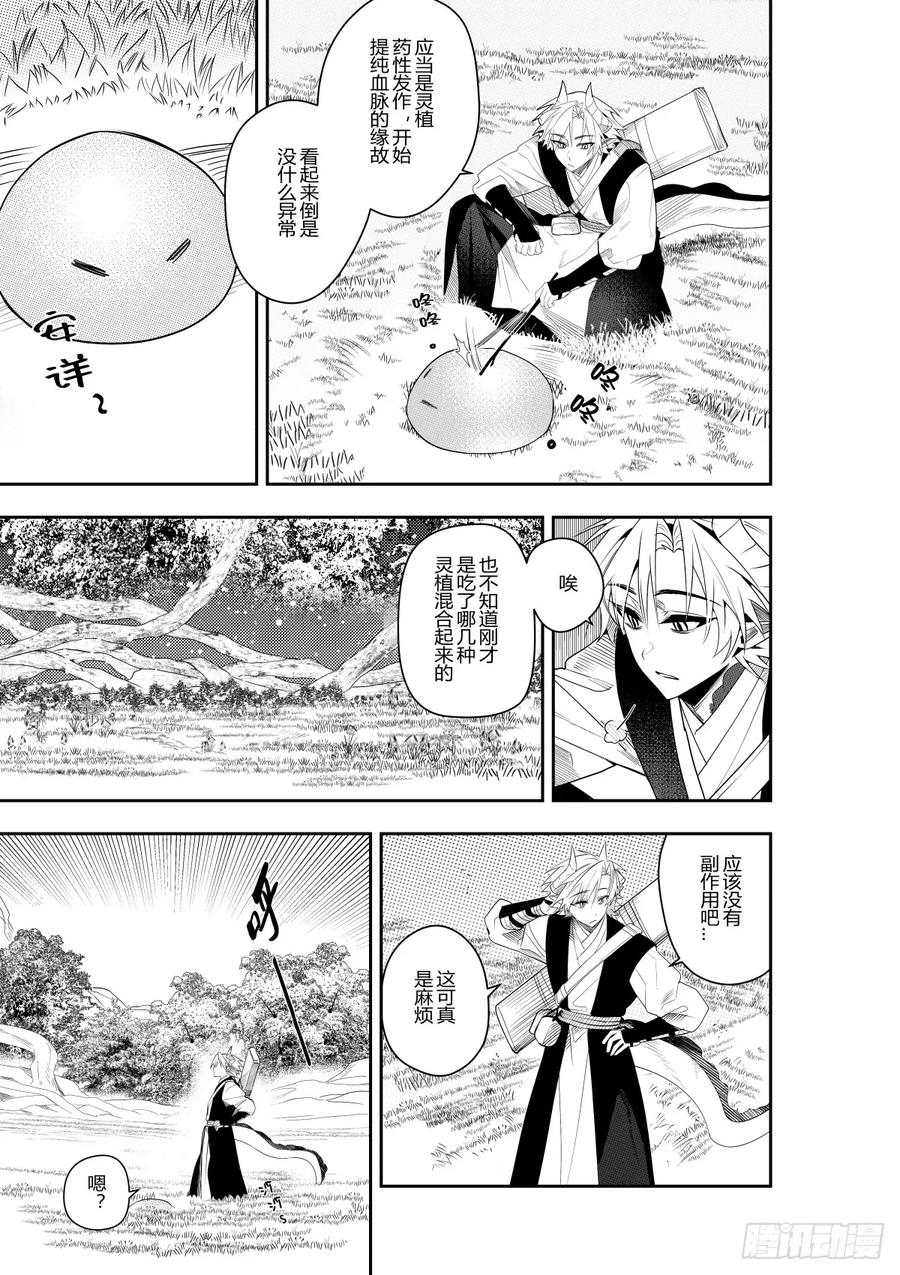 《侍书》第41话 第20页