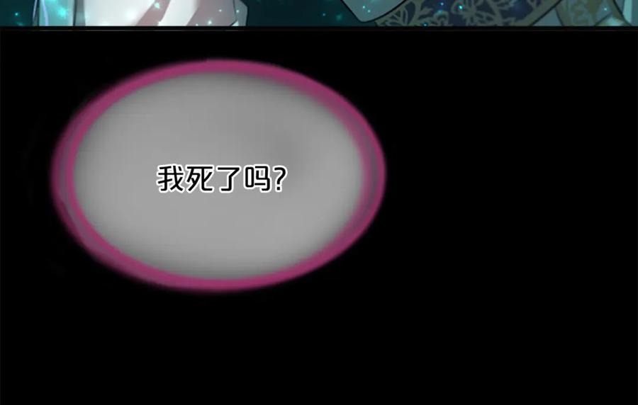 《凤凰血》第41话 愚蠢 第32页