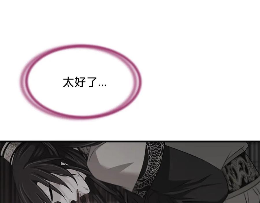 《凤凰血》第41话 愚蠢 第102页