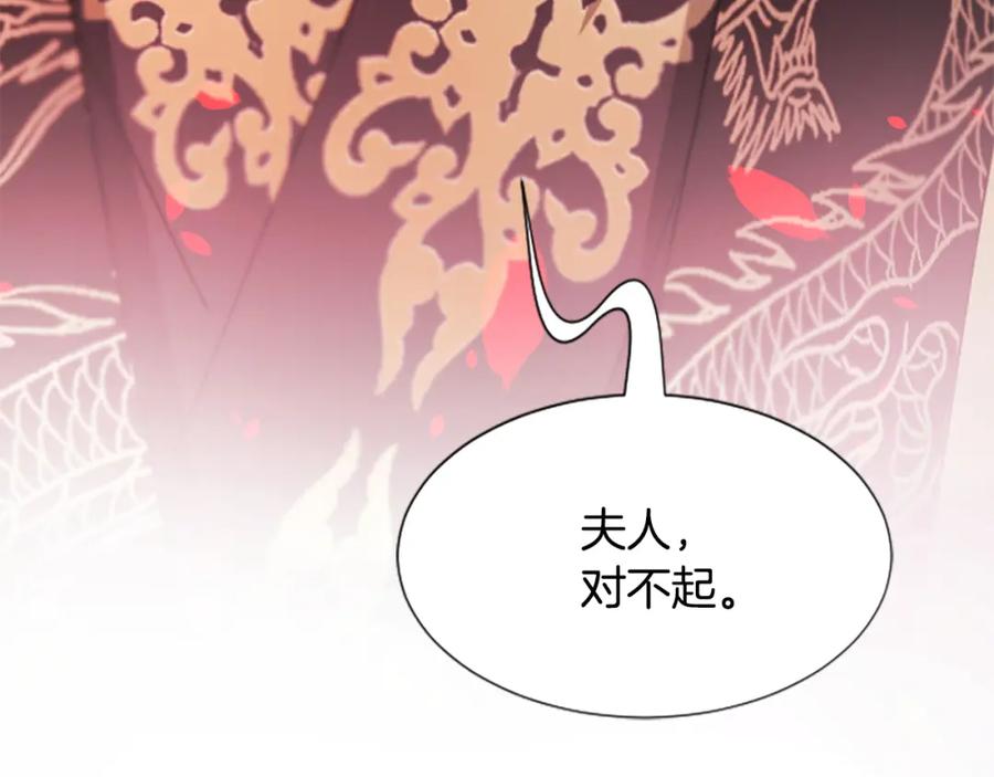 《凤凰血》第41话 愚蠢 第18页