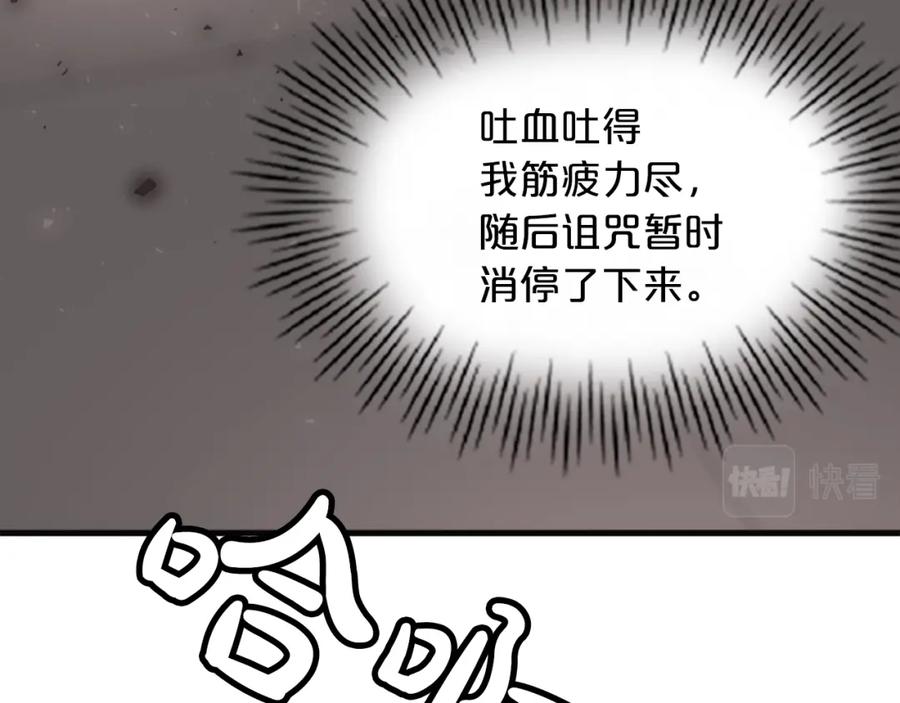 《凤凰血》第41话 愚蠢 第99页