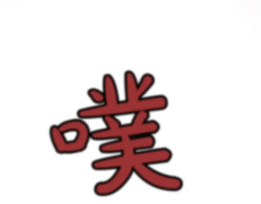 《凤凰血》第41话 愚蠢 第19页