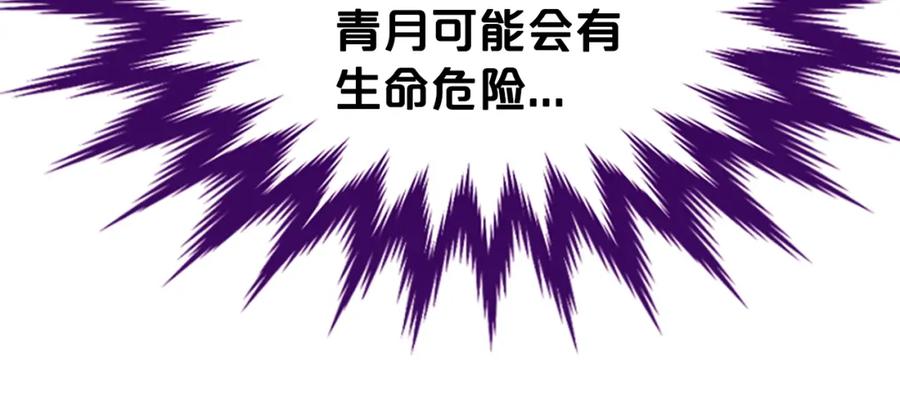 《凤凰血》第41话 愚蠢 第115页