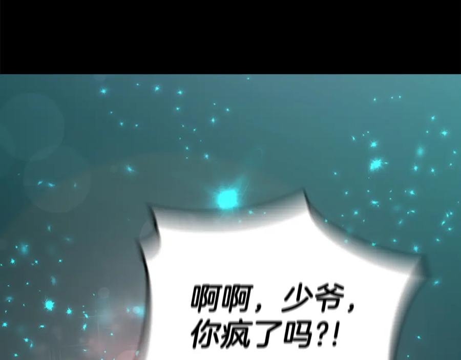 《凤凰血》第41话 愚蠢 第76页