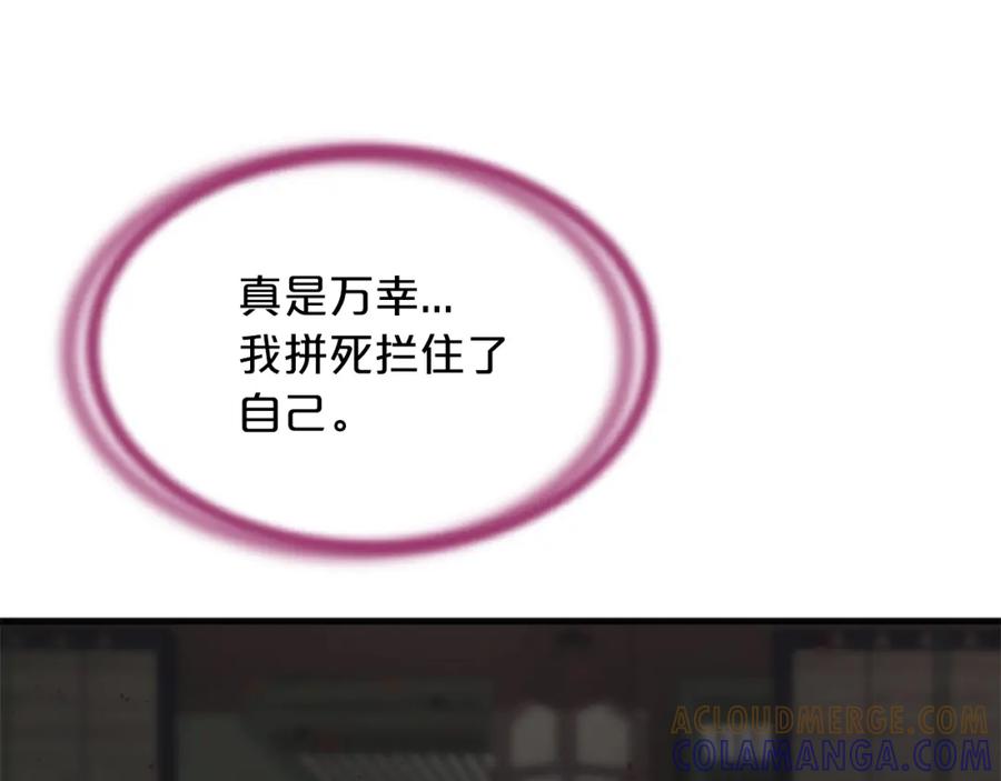 《凤凰血》第41话 愚蠢 第105页