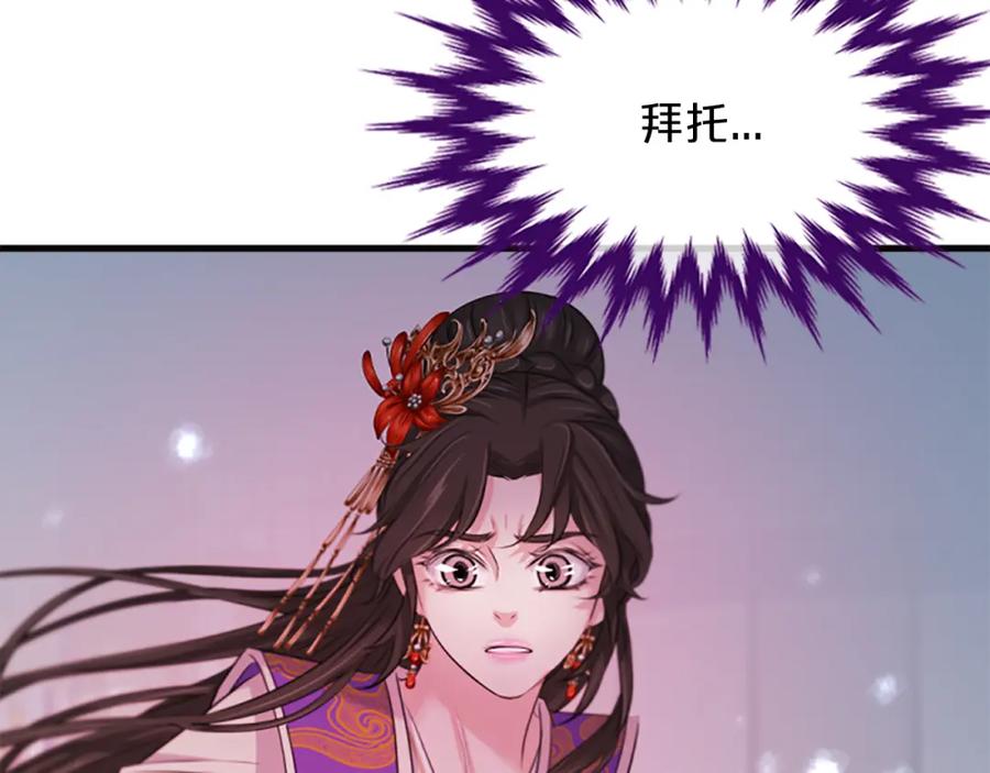《凤凰血》第41话 愚蠢 第166页