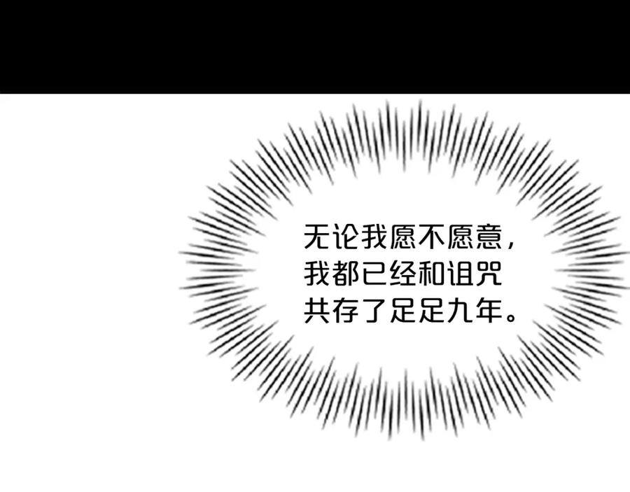 《凤凰血》第41话 愚蠢 第95页
