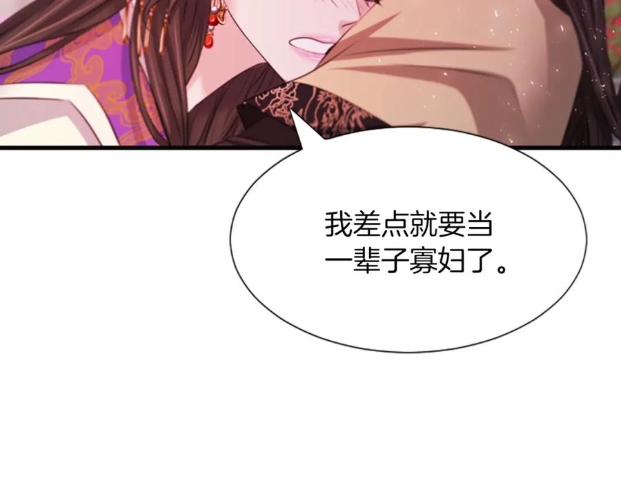 《凤凰血》第42话 臭狐狸 第67页
