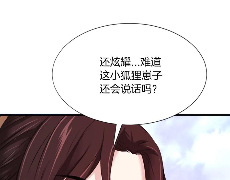 《凤凰血》第42话 臭狐狸 第162页